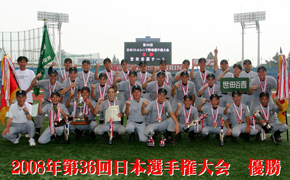 2008年日本選手権優勝