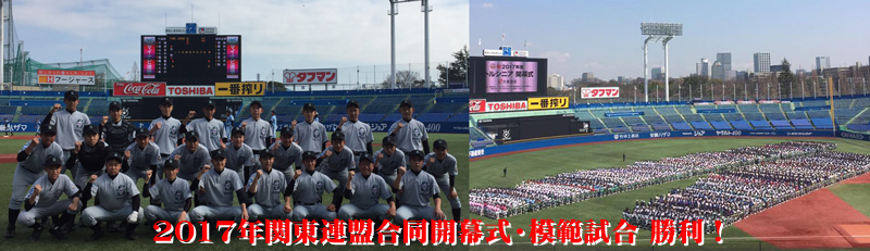 関東連盟開幕式模範試合出場!
