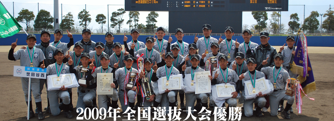 シニア リトル 世田谷 西