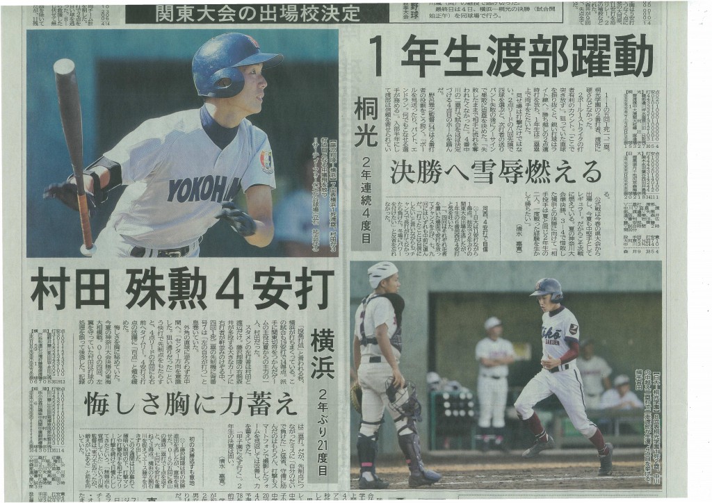 かながわスポーツ新聞記事