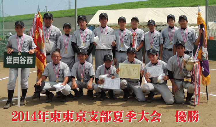 2014年東東京支部夏季大会